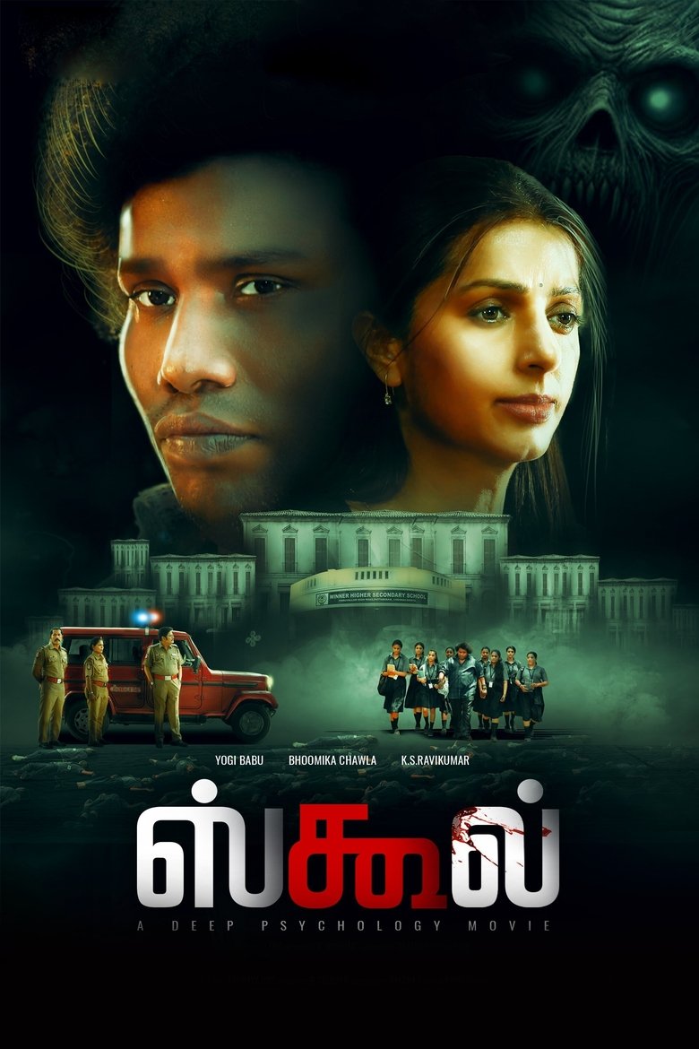 Poster of School