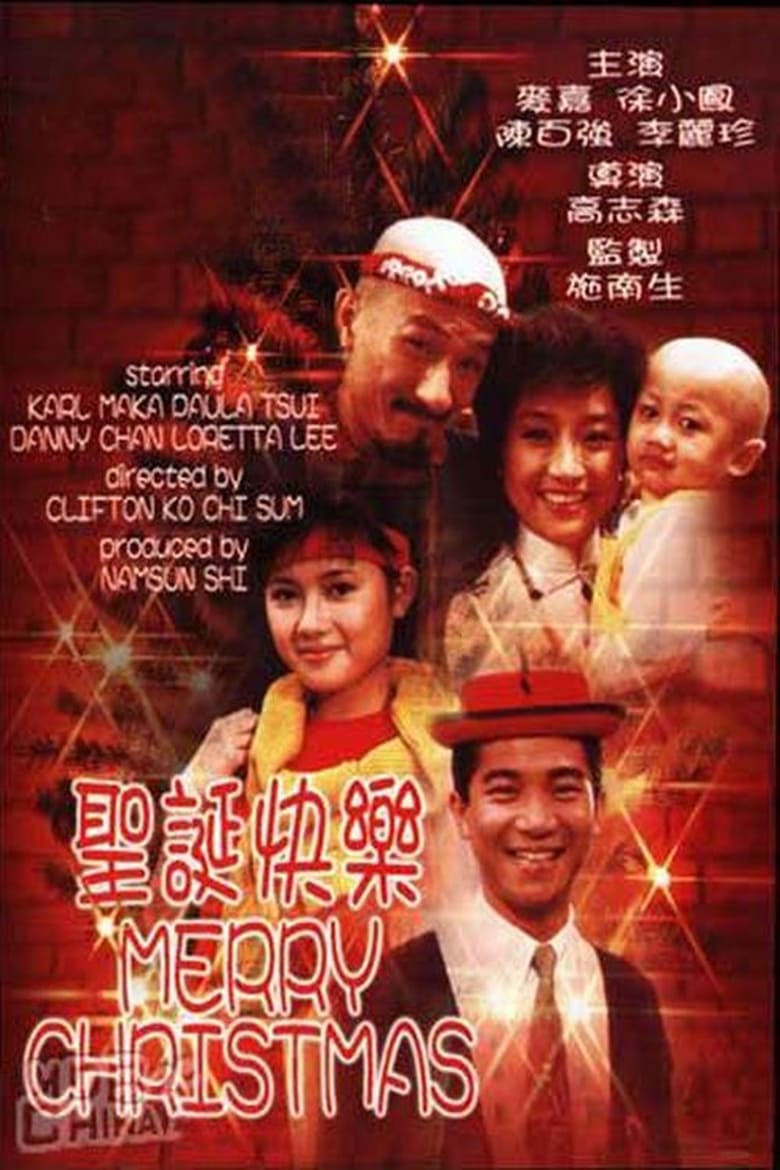 Poster of Merry Christmas