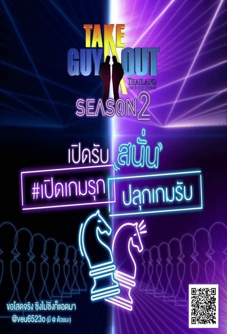 Poster of Episodes in Take Guy Out Thailand - Season 2 - Season 2