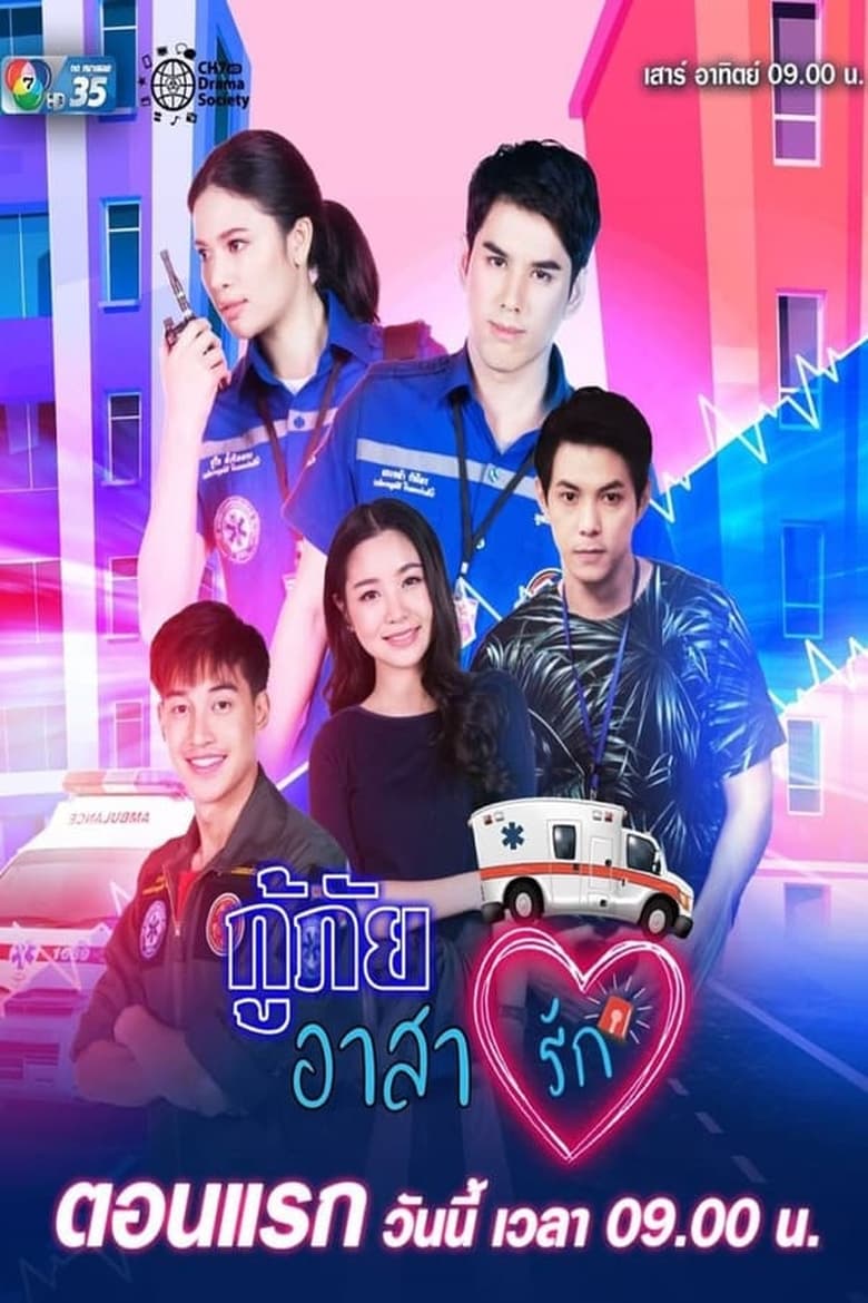 Poster of Cast and Crew in Love Rescue - Season 1 - Episode 7 - Episode 7