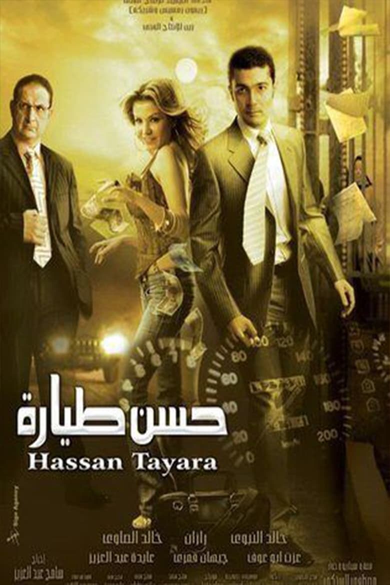 Poster of Hassan Tayara