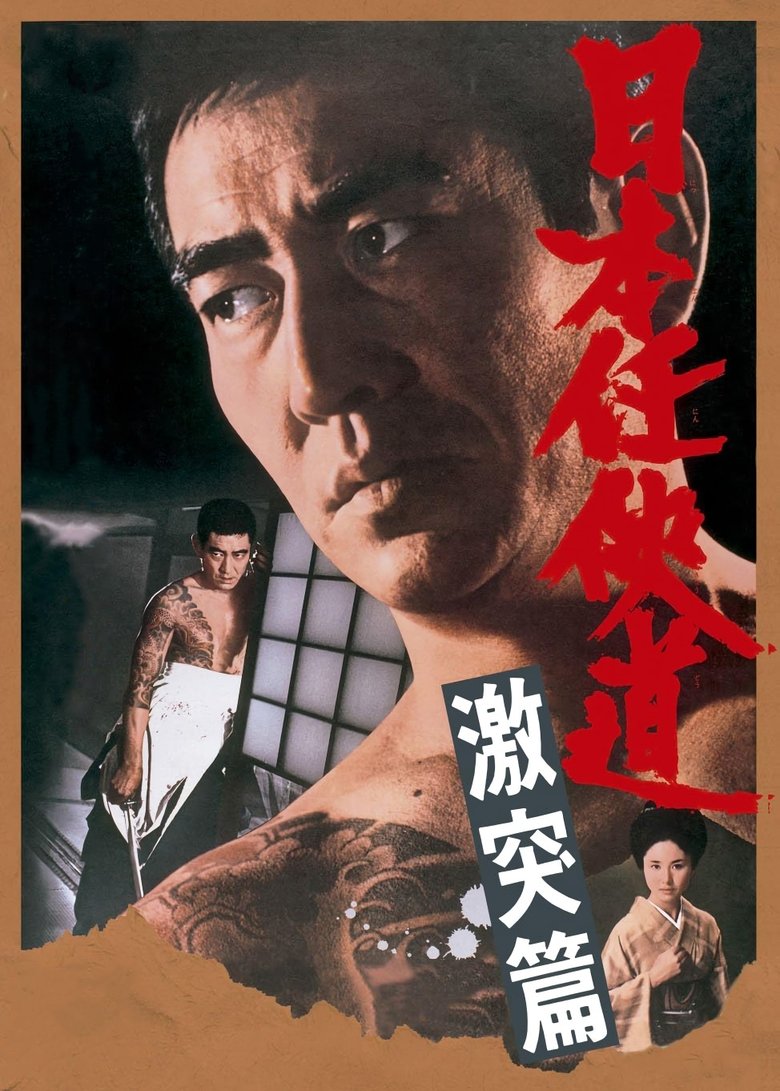 Poster of Path of Japanese Chivalry: Story of All-Out Attack