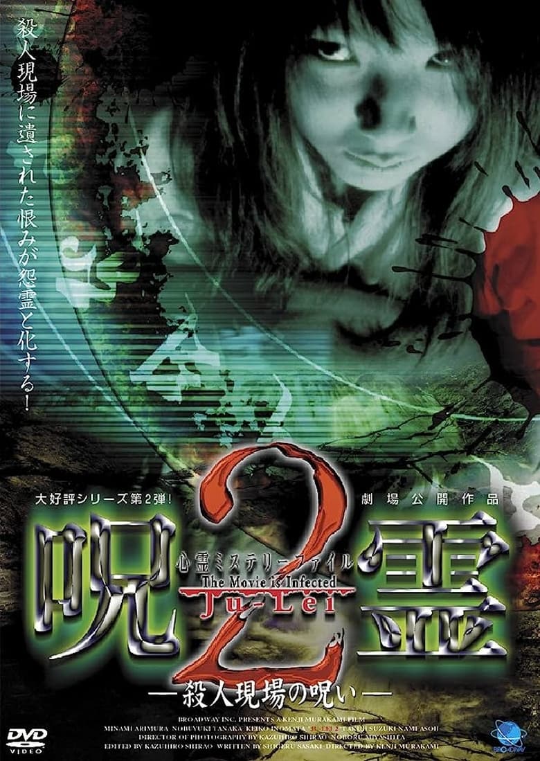 Poster of Psychic Mystery File: Cursed Spirit 2 – The Curse of the Murder Scene