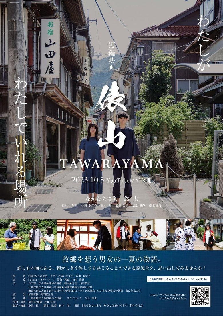 Poster of Tawarayama