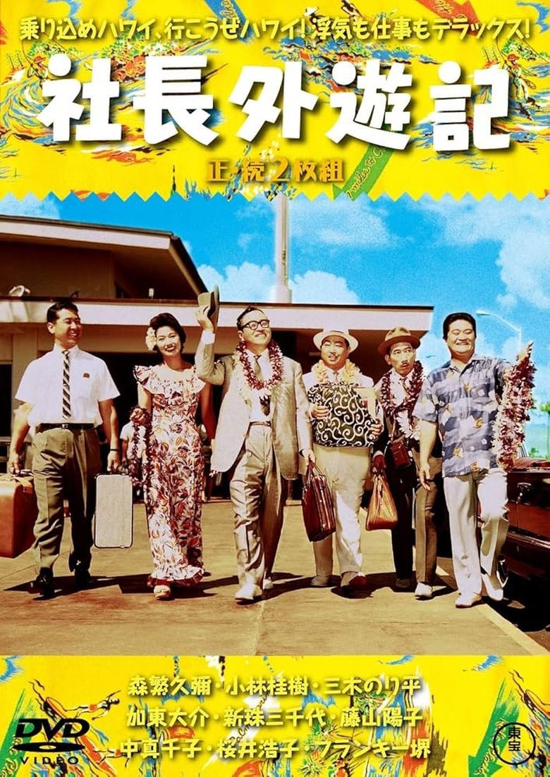 Poster of Company President Travels Abroad