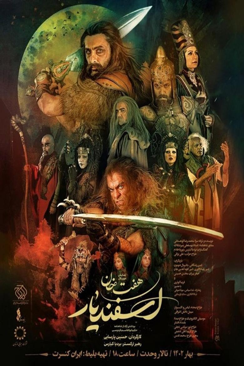 Poster of هفت خان اسفندیار