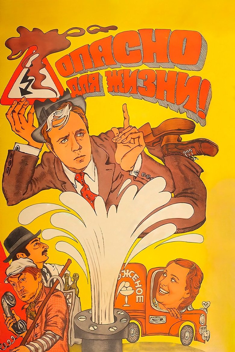 Poster of Dangerous for Your Life!