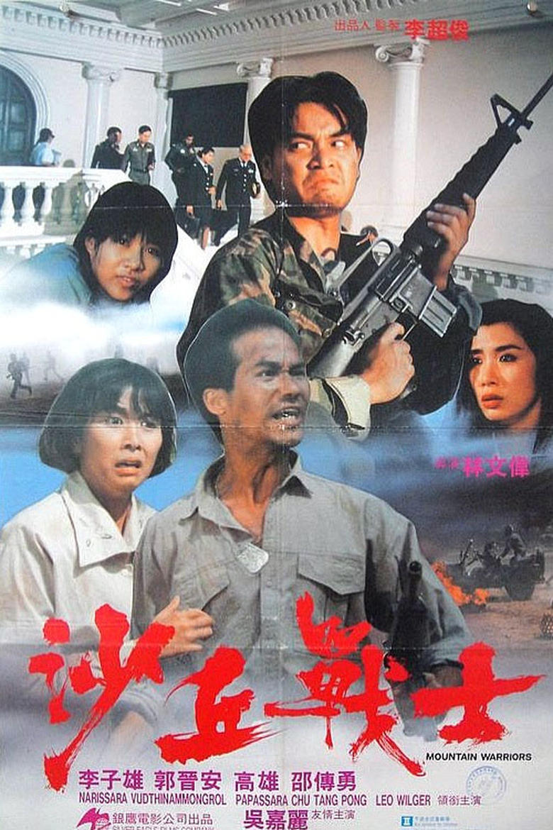 Poster of Mountain Warriors