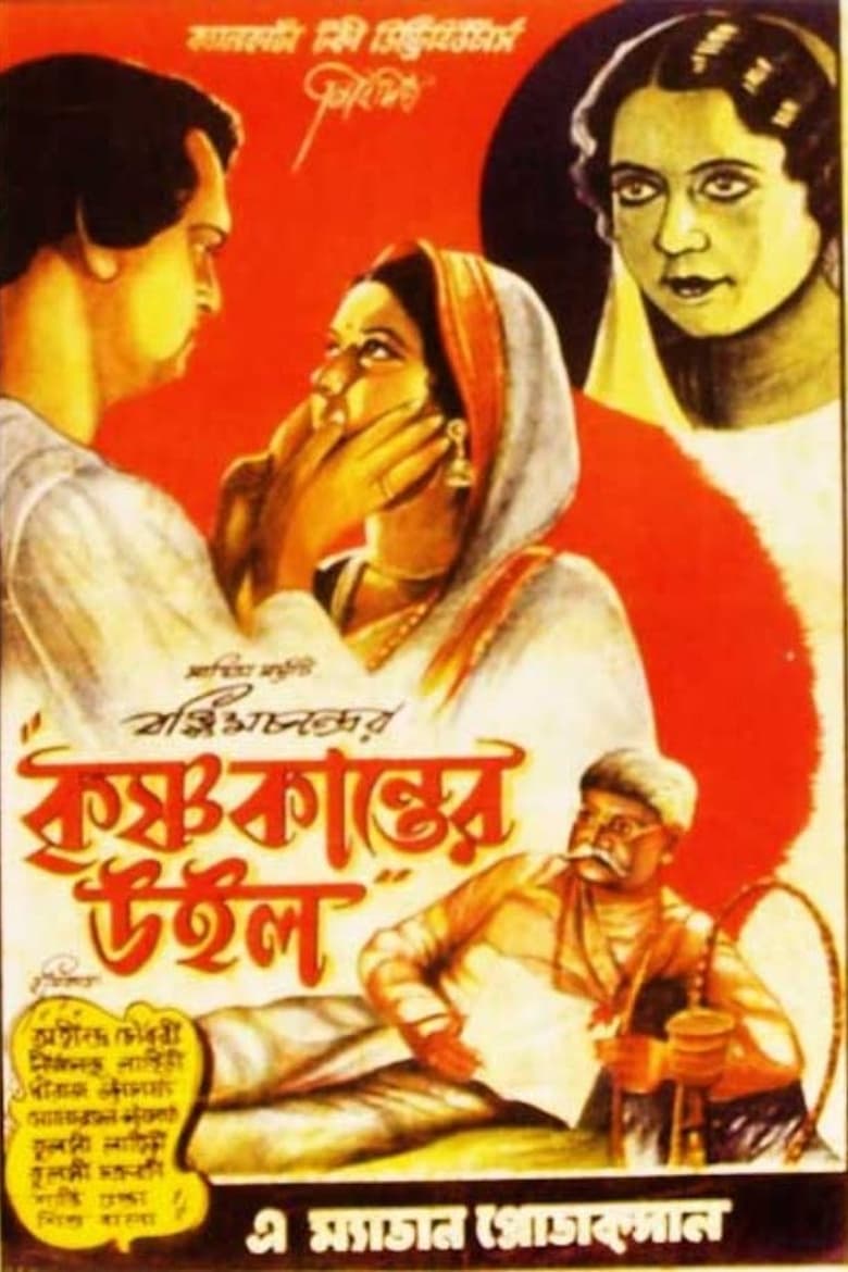 Poster of Krishnakanter Will