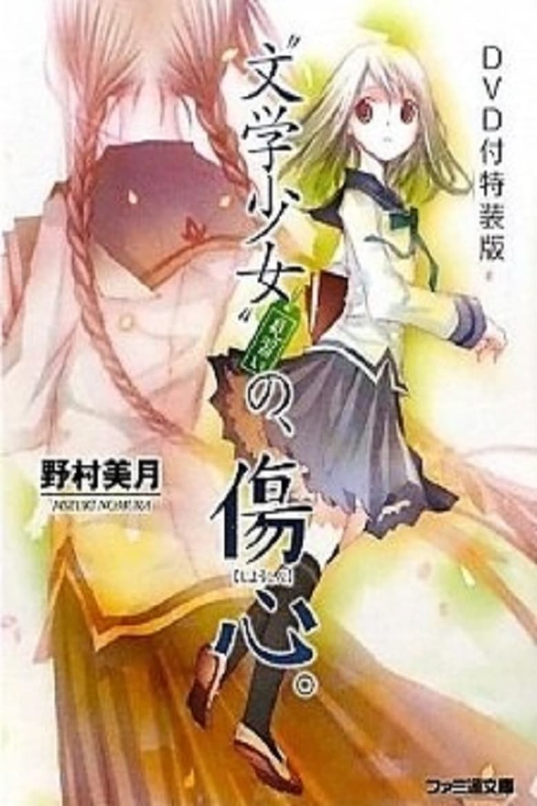 Poster of Literature Girl