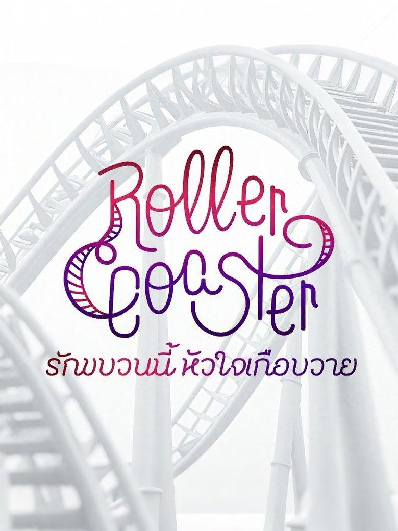 Poster of Episodes in Roller Coaster The Series - Season 1 - Season 1