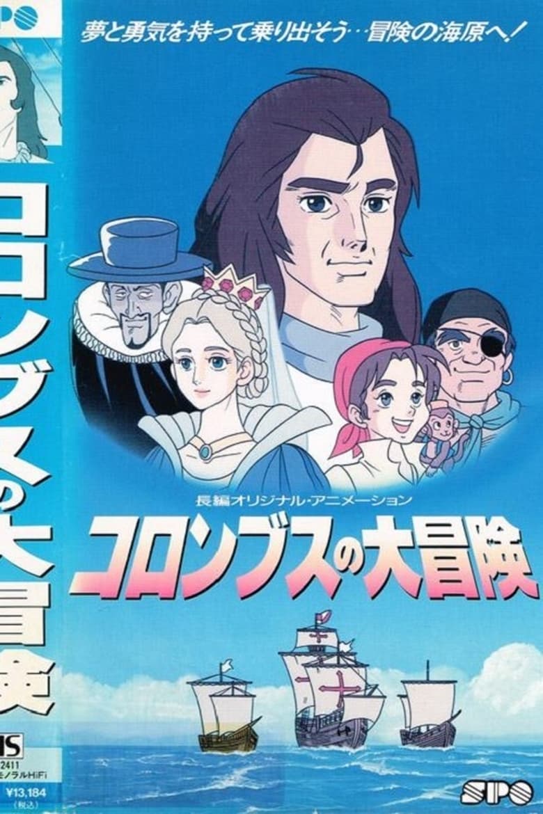 Poster of Columbus no Daibouken