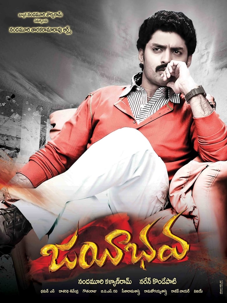 Poster of Jayeebhava