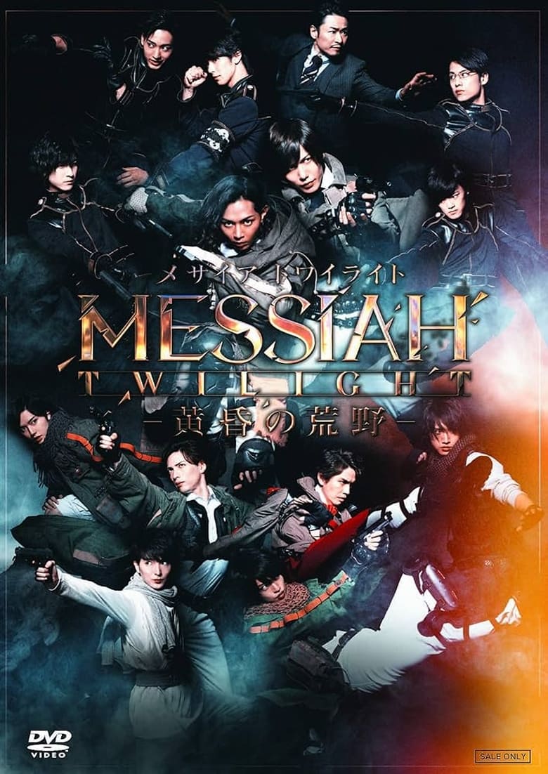 Poster of Messiah Twilight: Twilight Wilderness