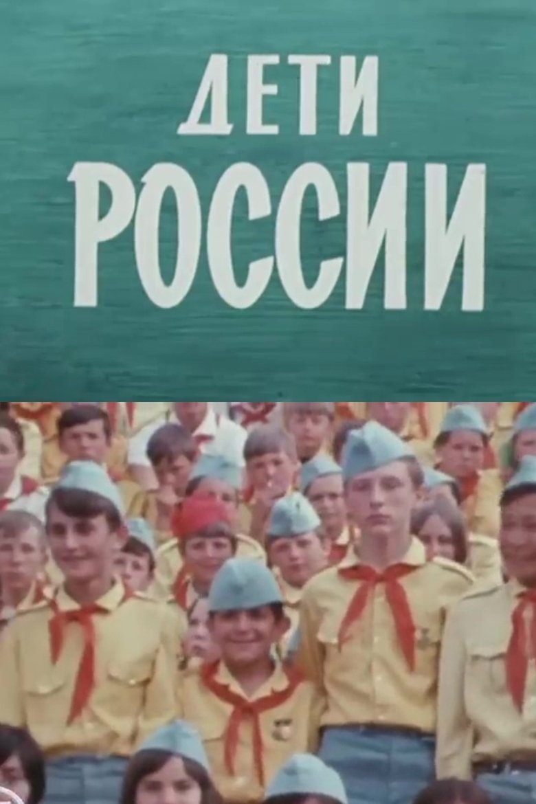 Poster of Children of Russia