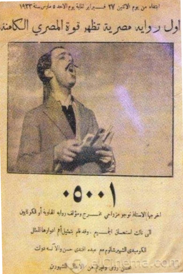 Poster of ٠٥٠٠١