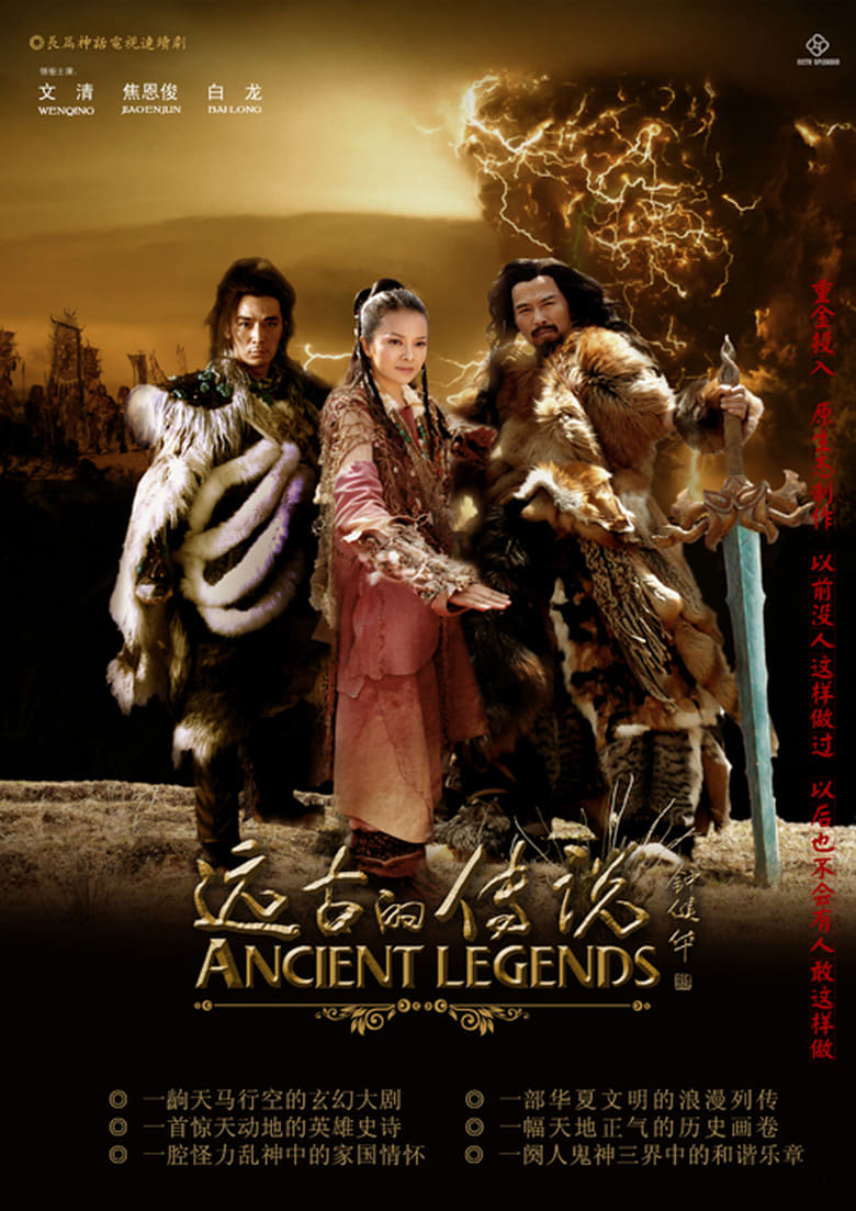 Poster of Episodes in Ancient Legends - Season 1 - Season 1