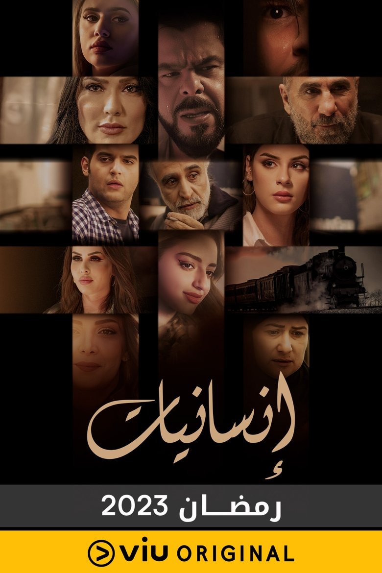 Poster of إنسانيات