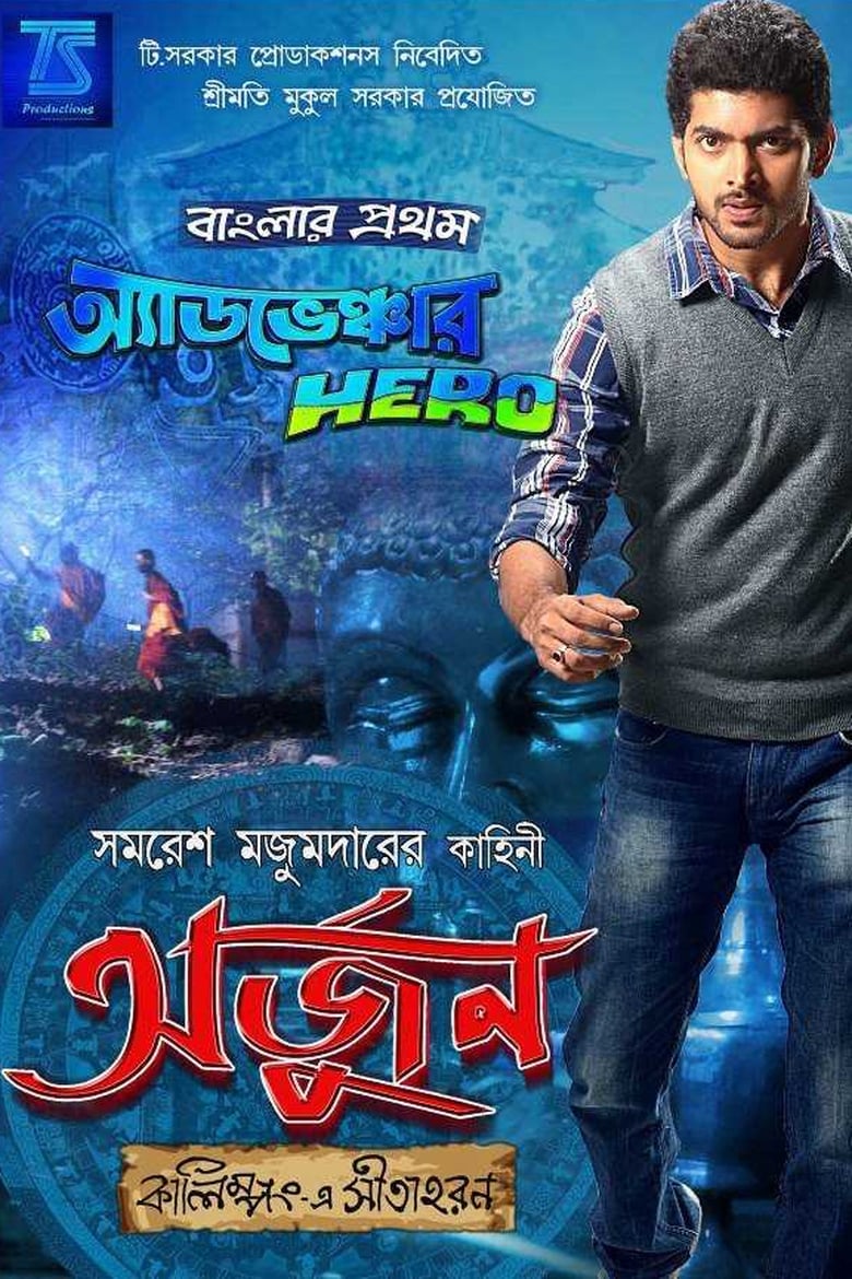 Poster of Arjun - Kalimpong E Sitaharan