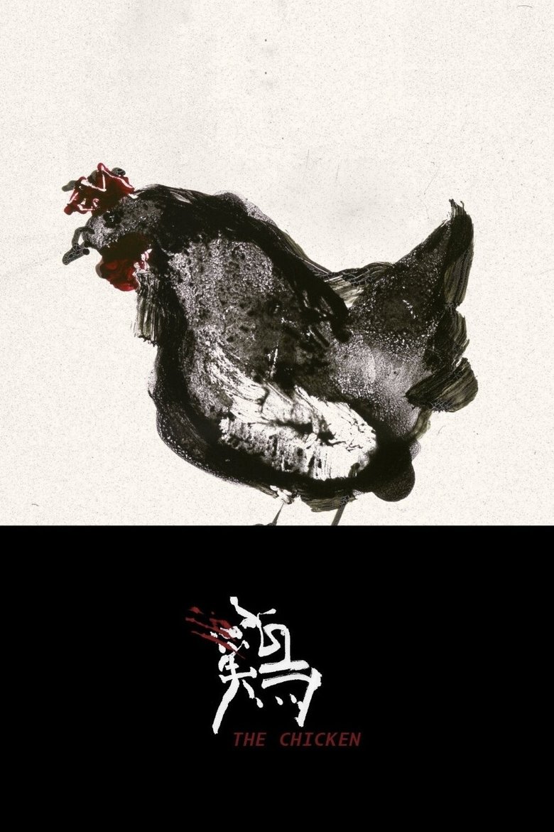 Poster of The Chicken