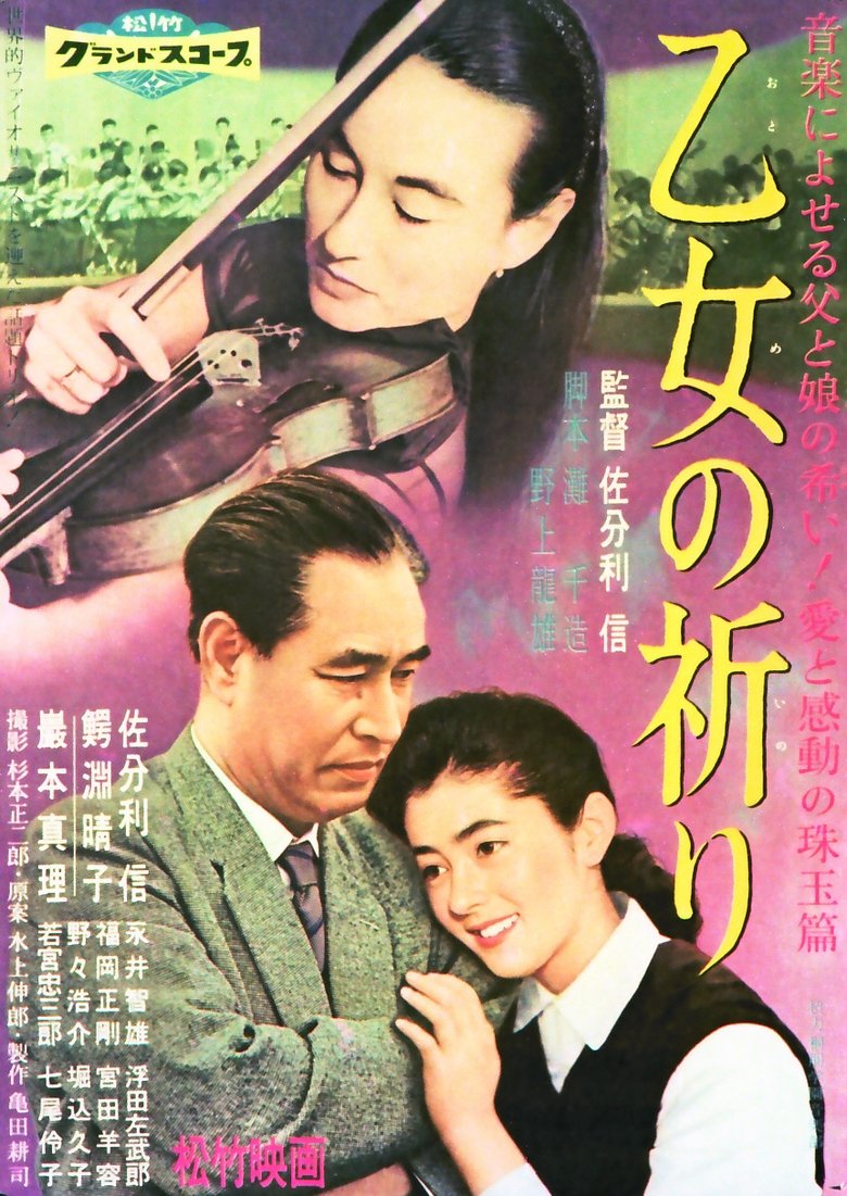 Poster of Otome no inori