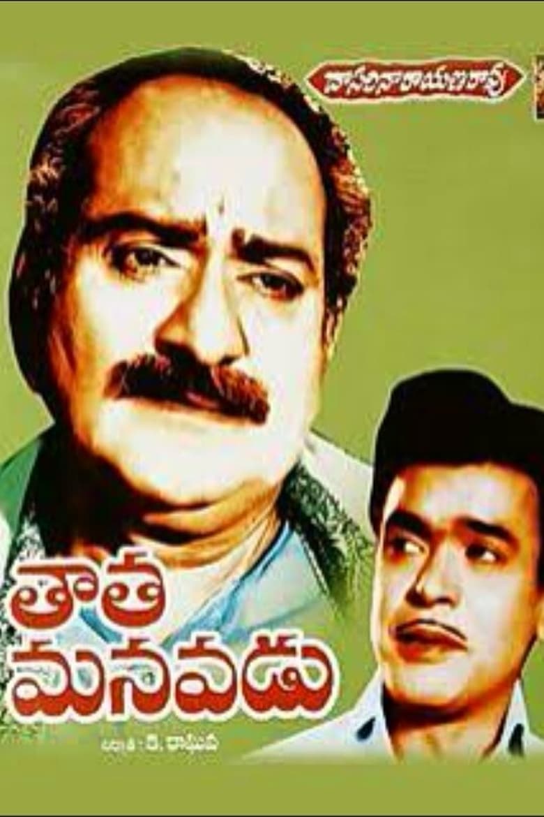 Poster of Tata Manavadu