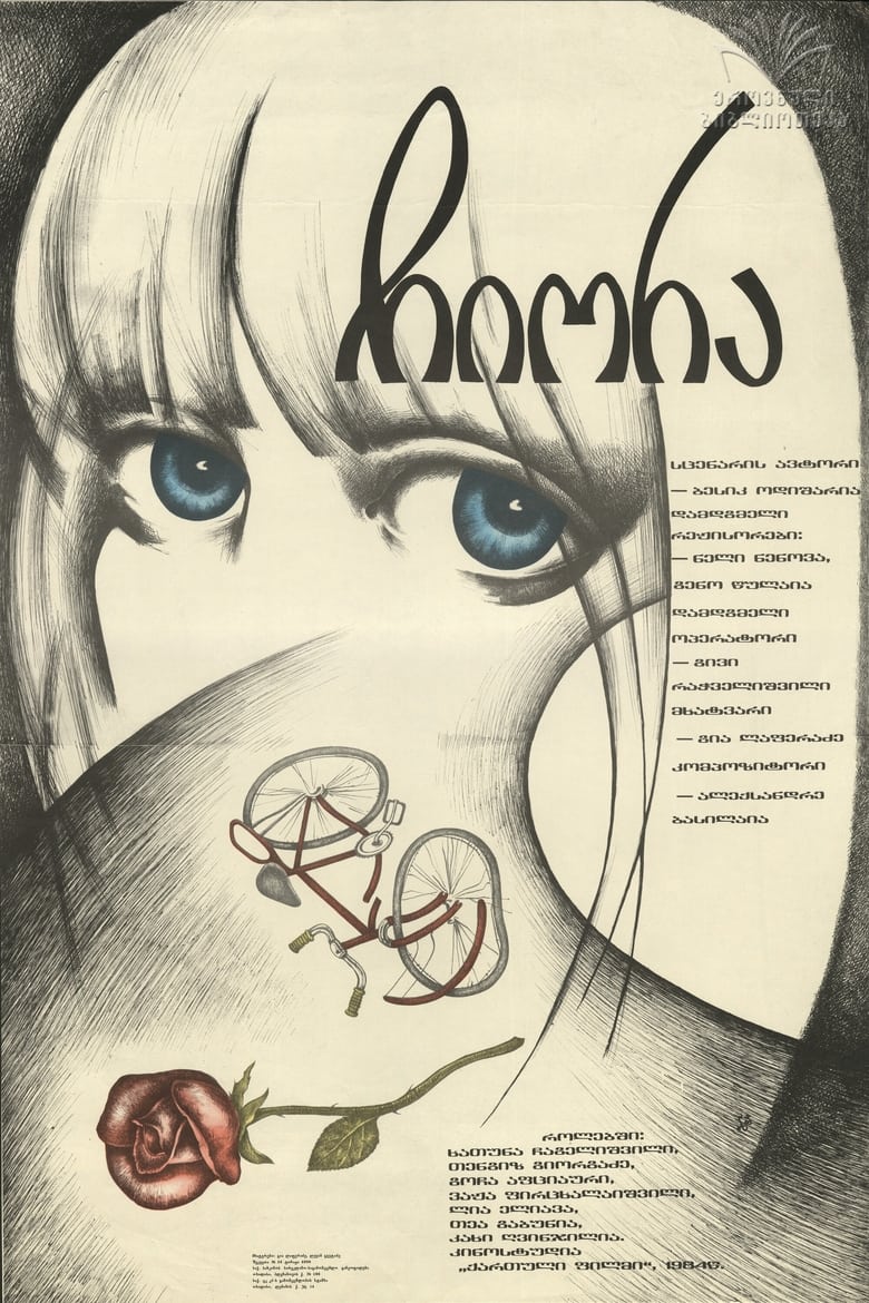 Poster of Chiora