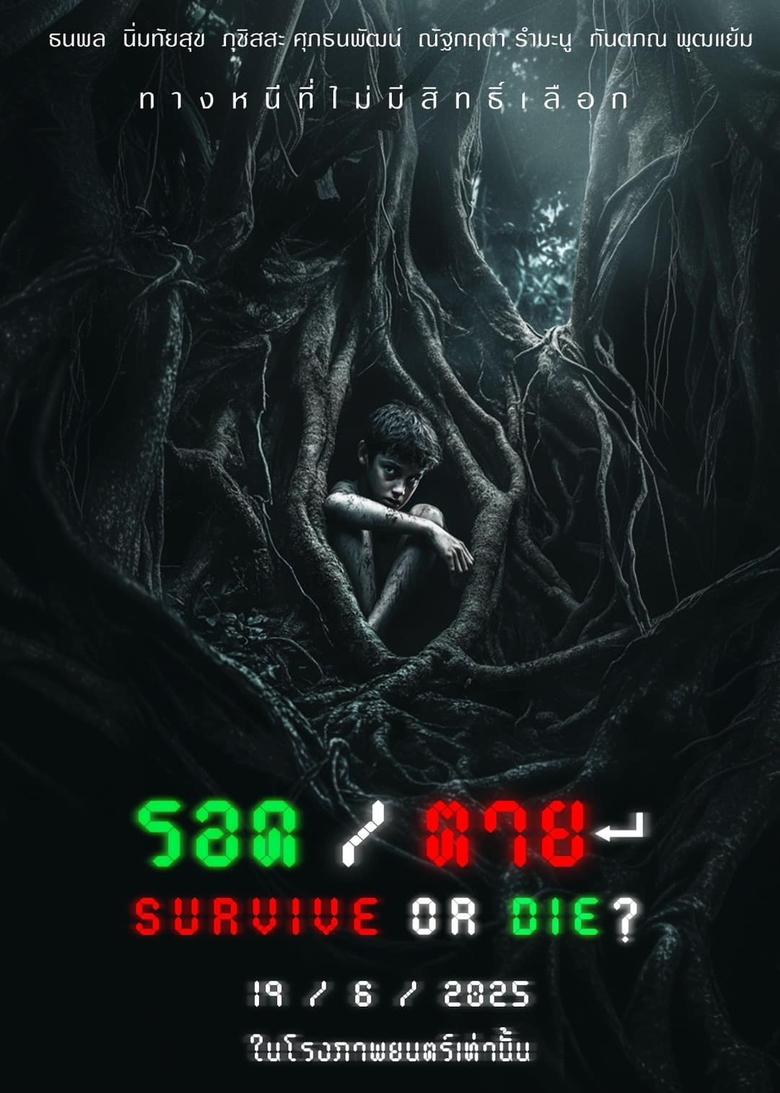 Poster of Survive or Die ?