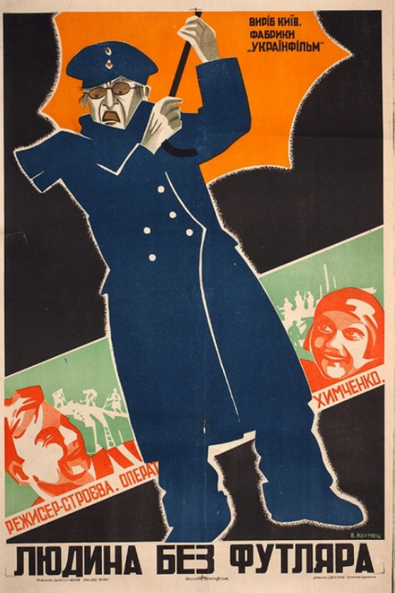 Poster of Людина без футляра