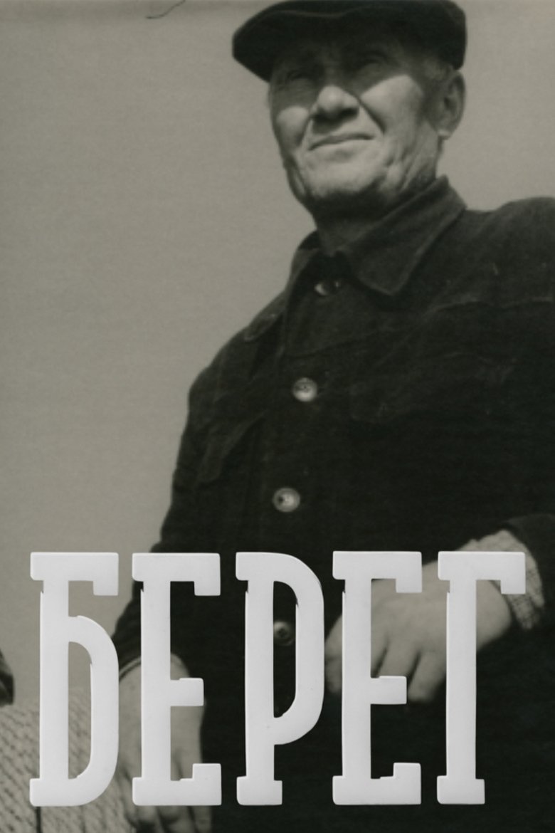 Poster of Krasts