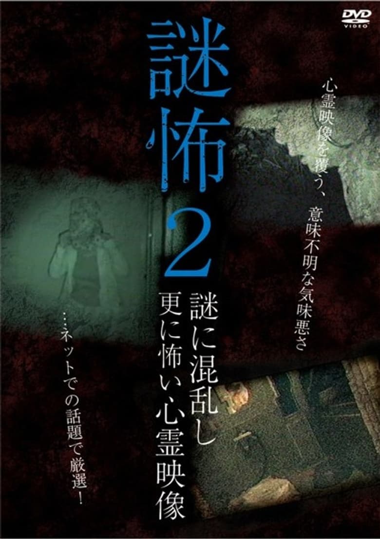 Poster of Mystery Horror 2: Ghost Videos Even Scarier in the Confusing Mystery