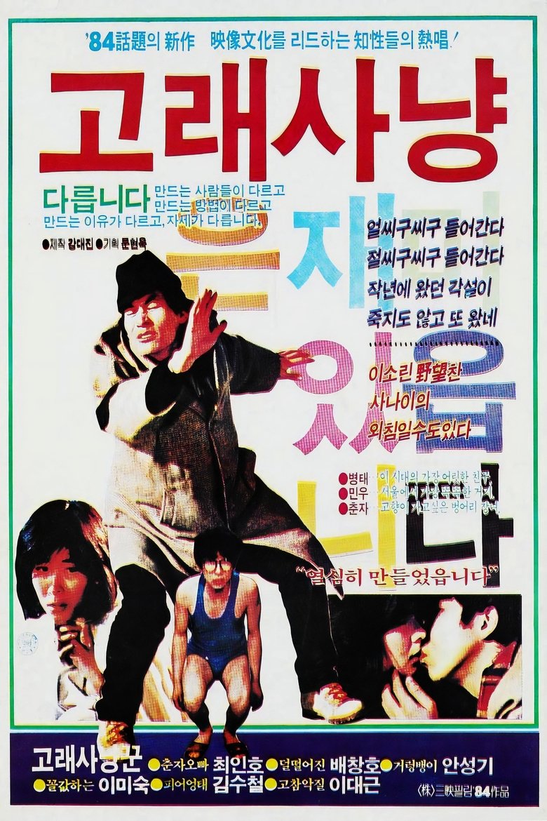 Poster of Whale Hunting
