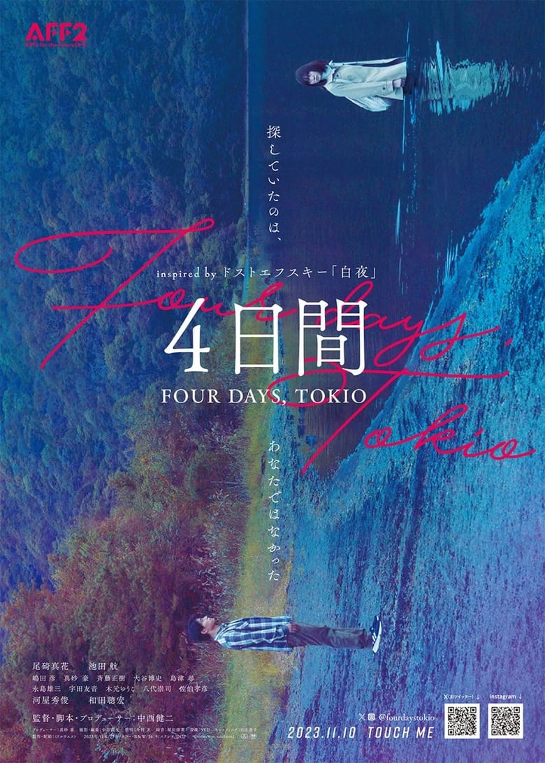 Poster of Four Days Tokyo