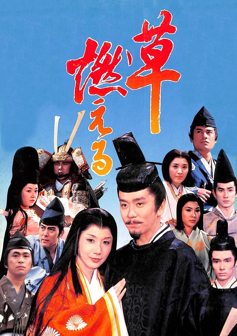 Poster of Kusa Moeru