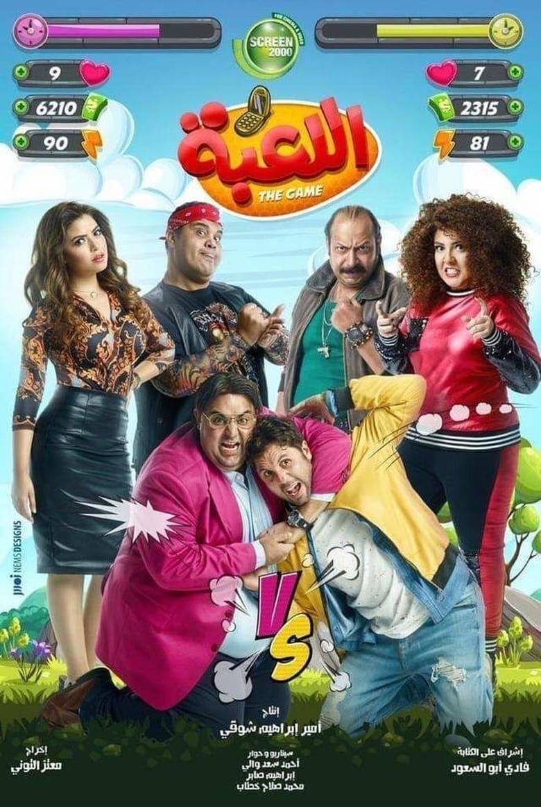 Poster of Episodes in El Le'ba - Season 1 - Season 1