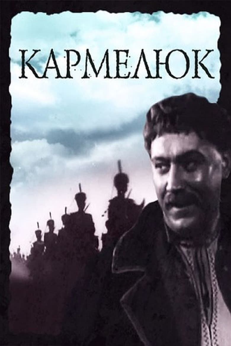 Poster of Karmeliuk