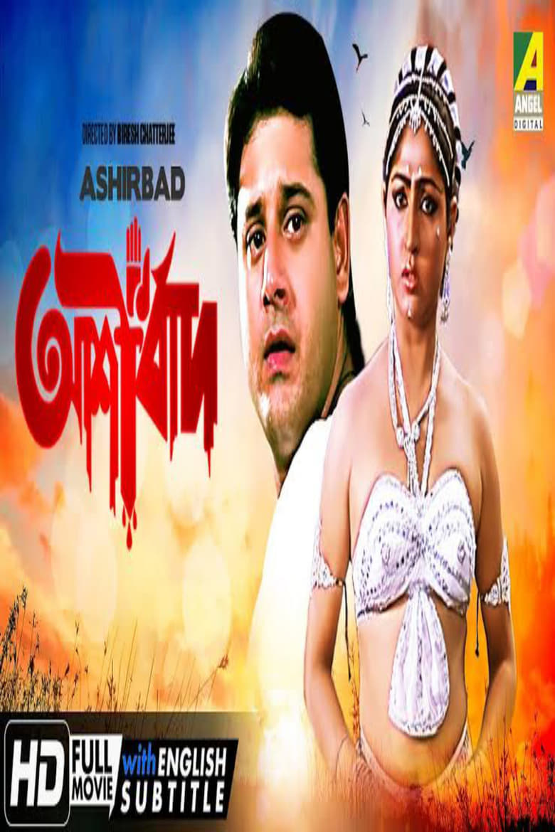 Poster of Ashirbad