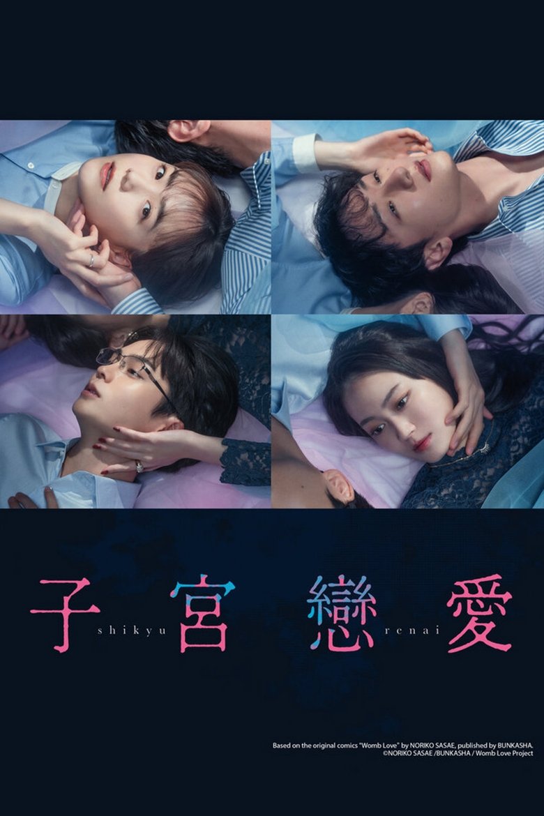 Poster of Shikyu Renai