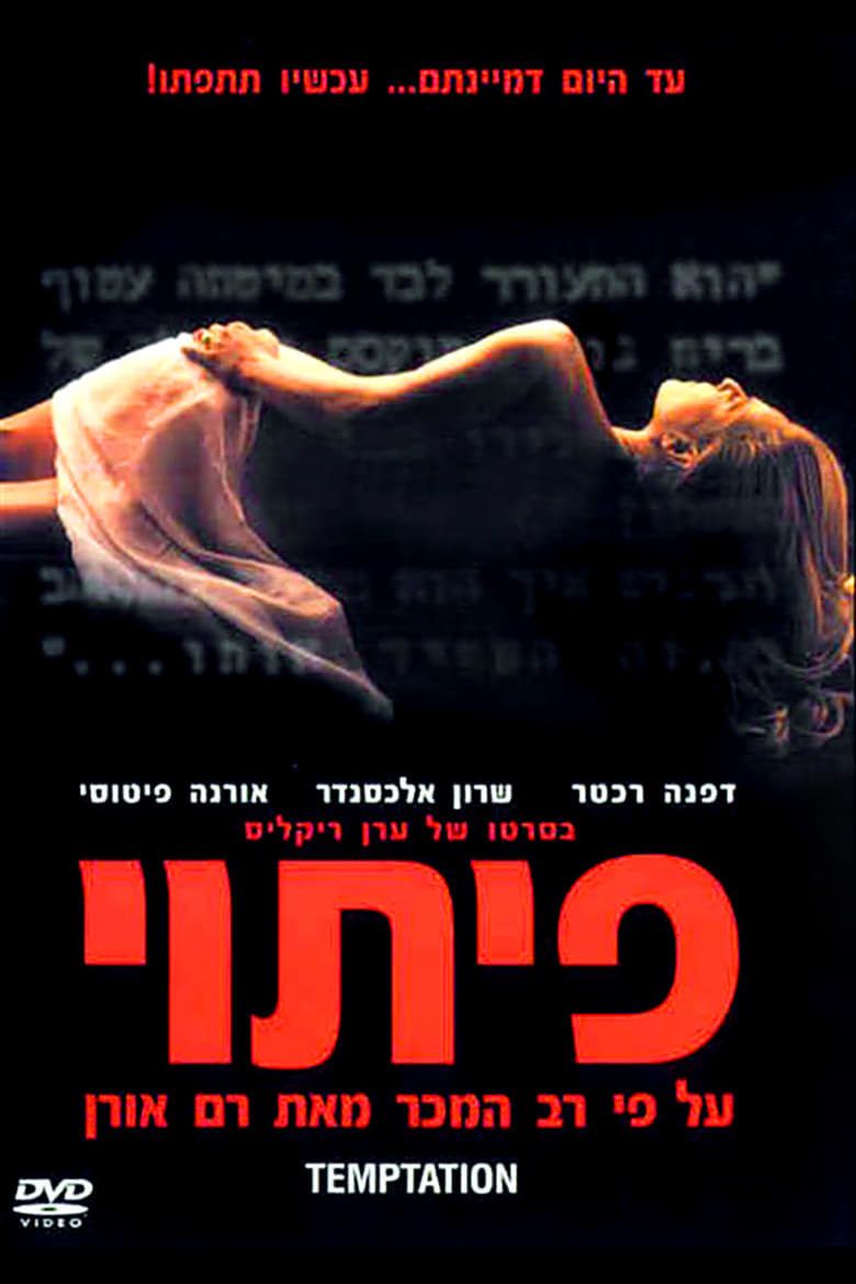 Poster of Temptation