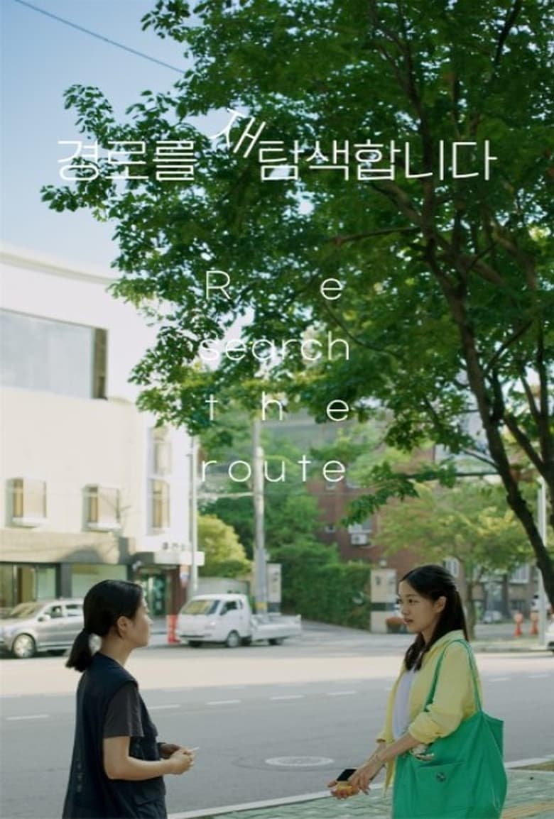 Poster of Re-search the Route