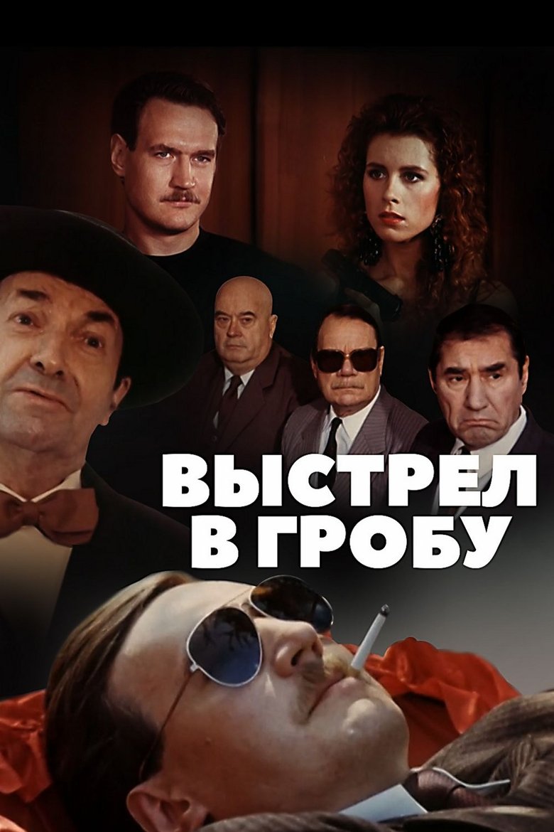 Poster of Shot in the Coffin