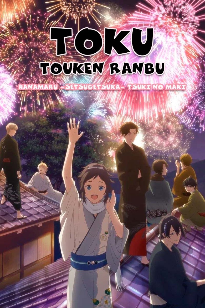 Poster of Toku: Touken Ranbu: Hanamaru  ~Setsugetsuka~ Tsuki no Maki