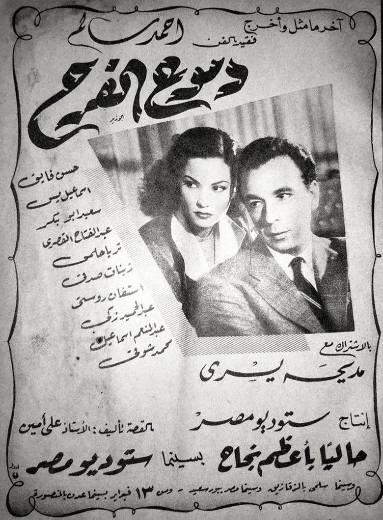 Poster of Tears of joy