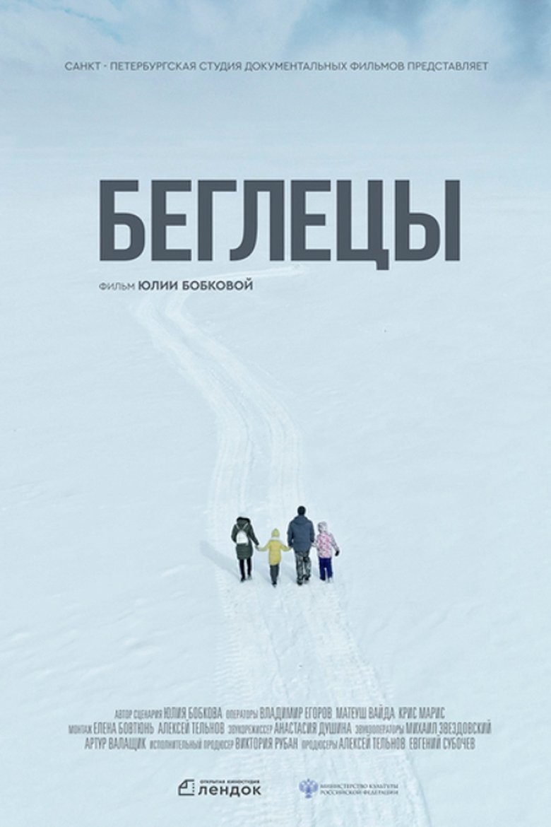 Poster of The Fugitives