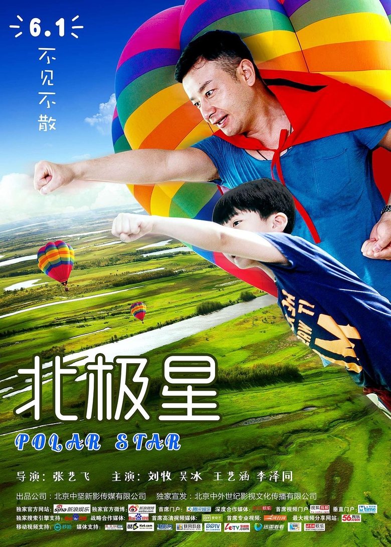 Poster of 北极星