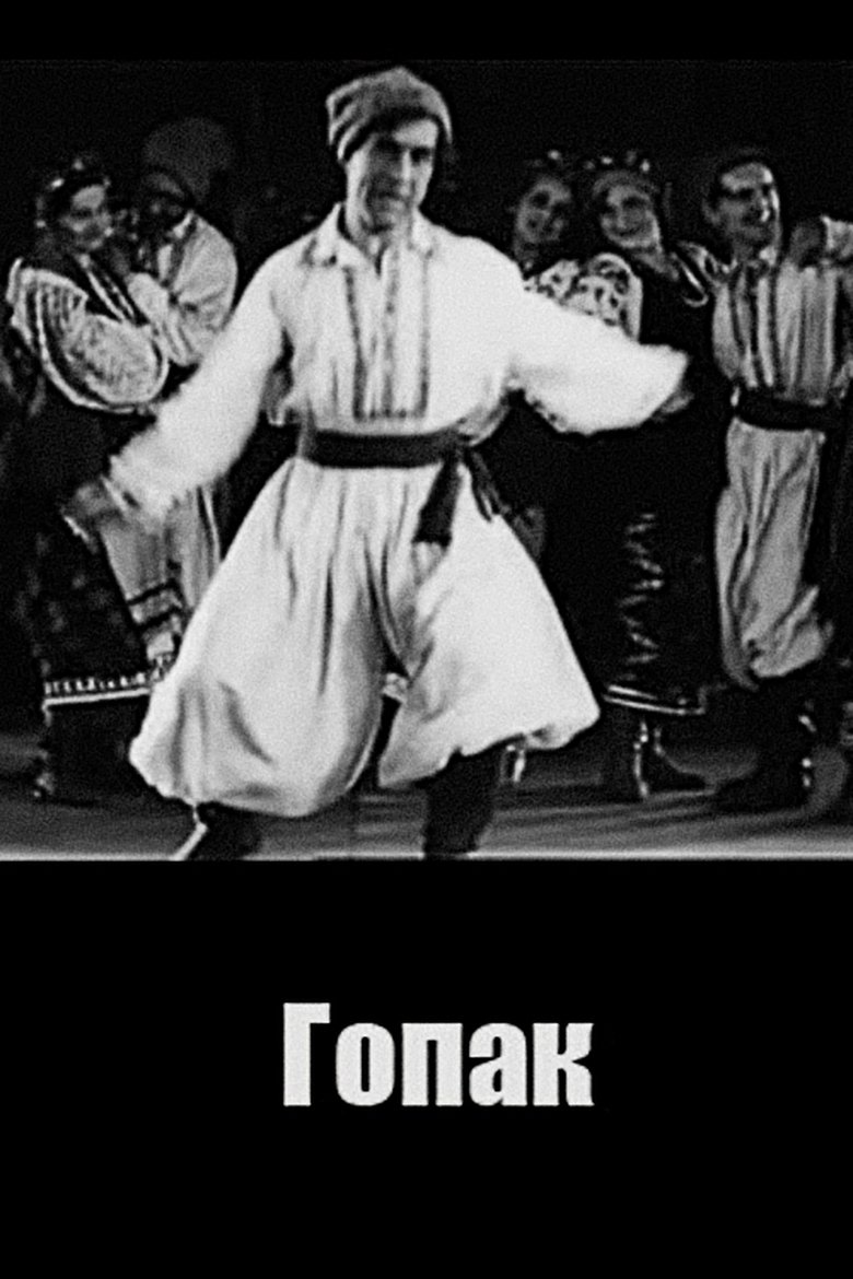 Poster of Hopak