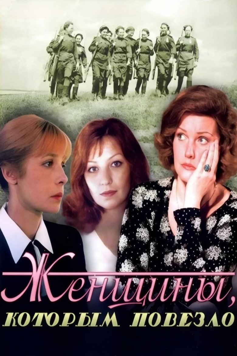 Poster of Women Who Got Lucky