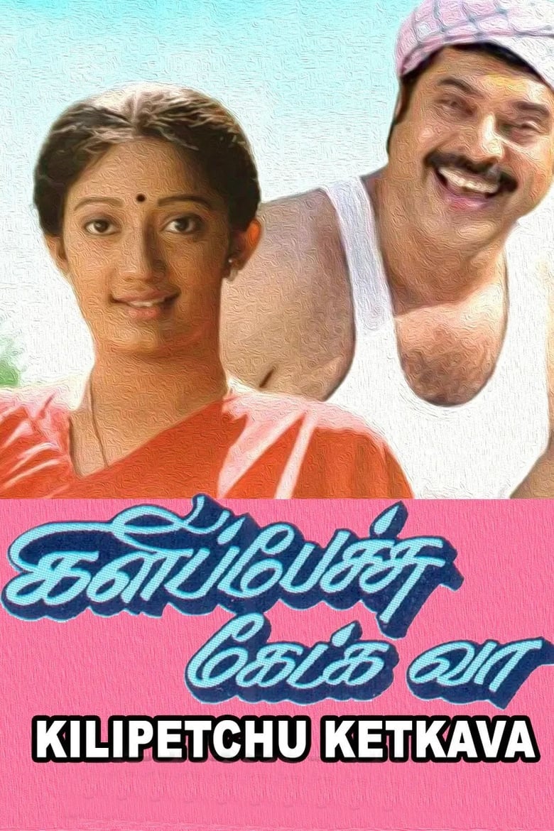 Poster of Kilipetchu Ketkava