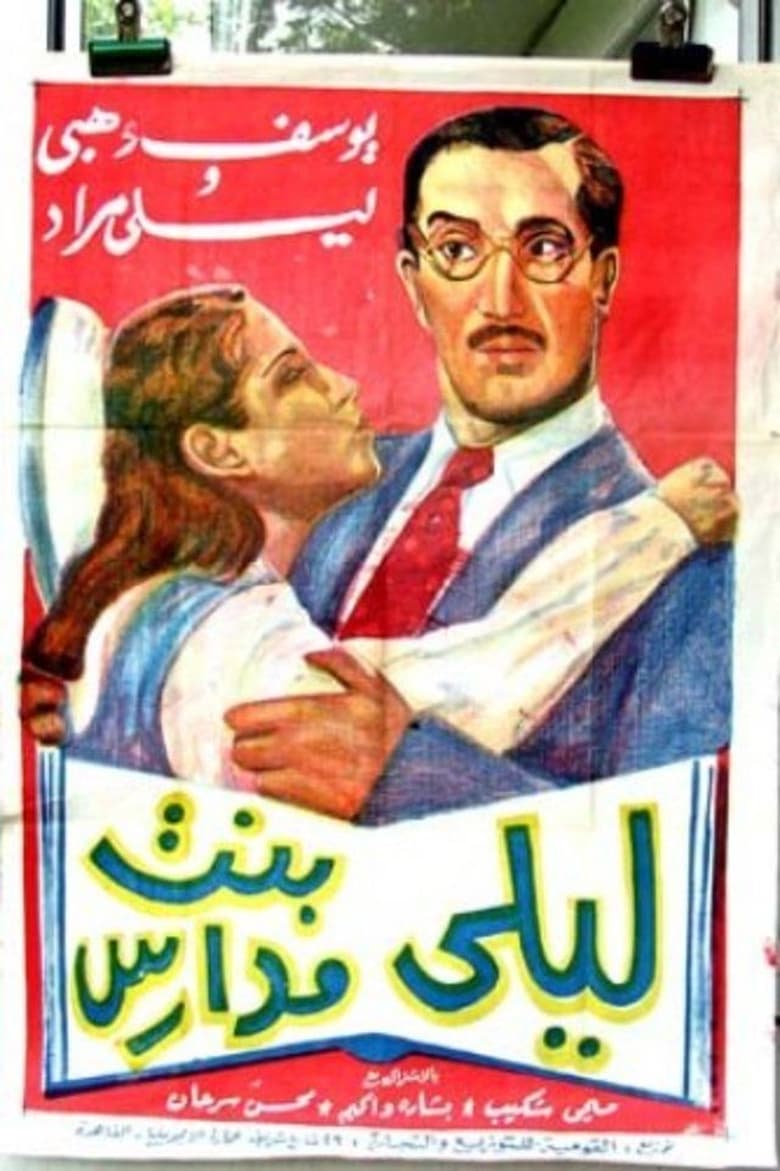 Poster of Layla The Schoolgirl