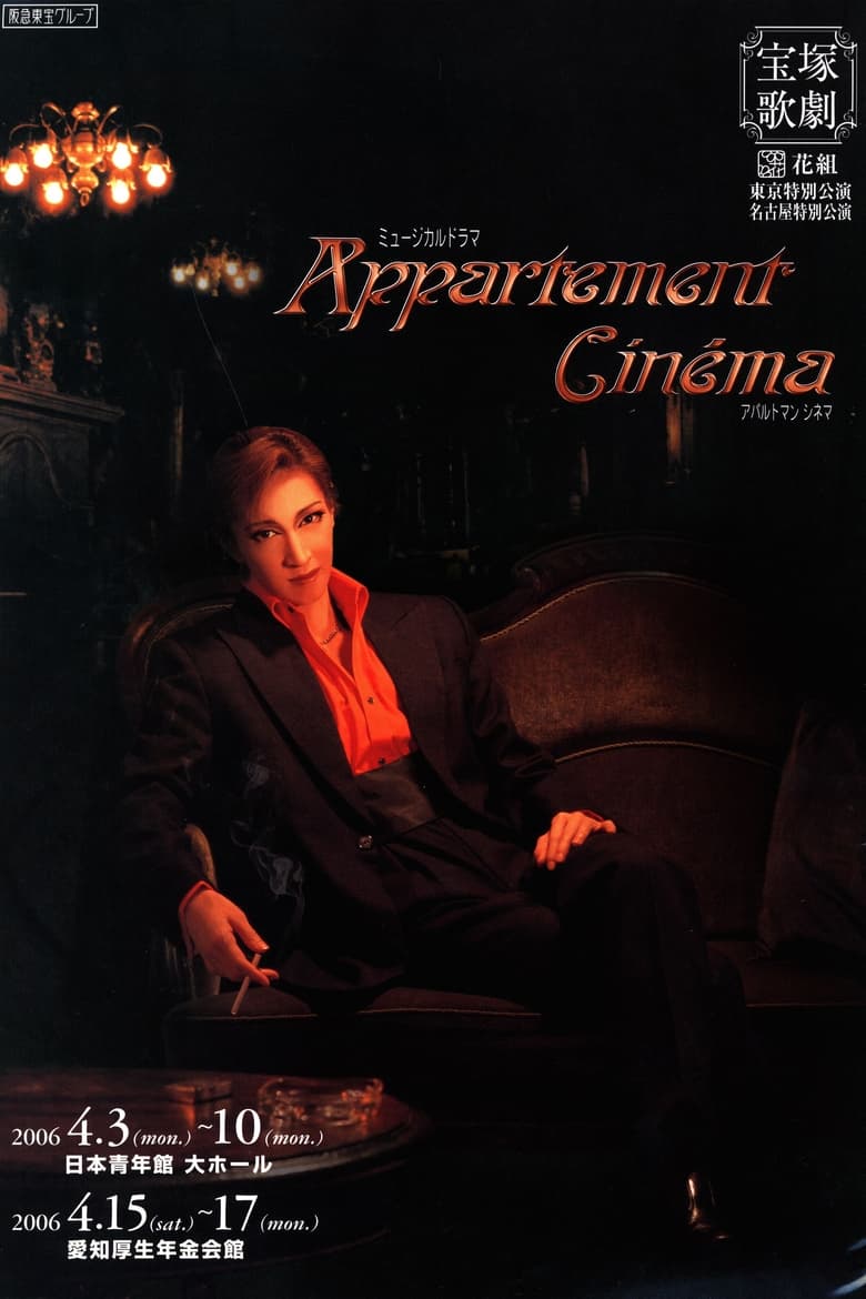 Poster of Appartement Cinéma